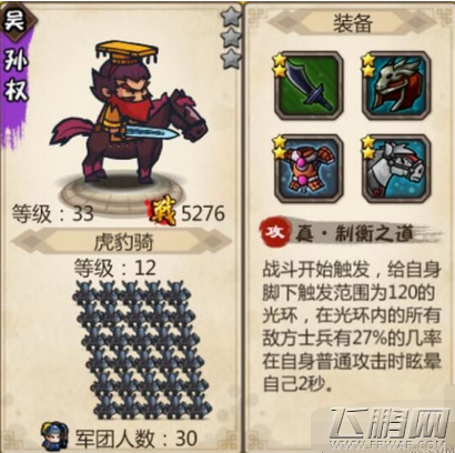 小小军团合战三国武将大全 稀有武将技能属性大盘点 (3)