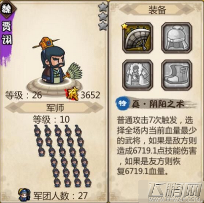 小小军团合战三国武将大全 稀有武将技能属性大盘点 (4)