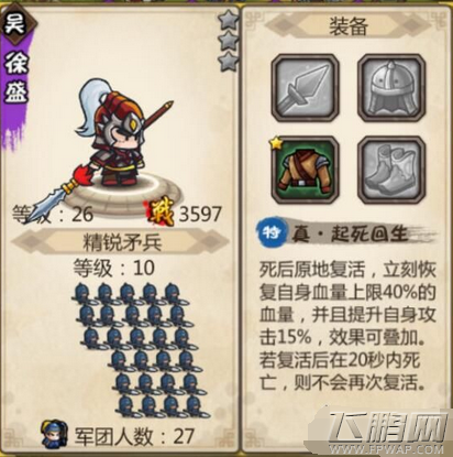 小小军团合战三国武将大全 稀有武将技能属性大盘点 (5)