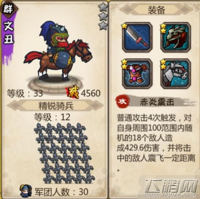 小小军团合战三国武将大全 稀有武将技能属性大盘点 (6)