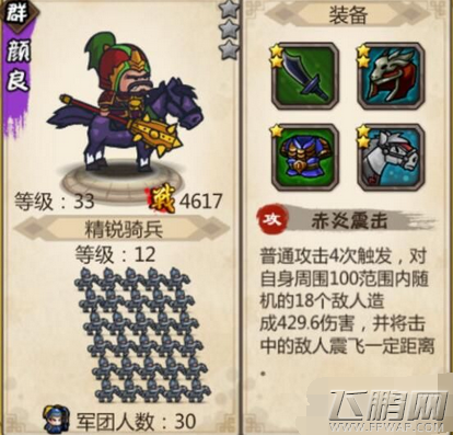 小小军团合战三国武将大全 稀有武将技能属性大盘点 (7)