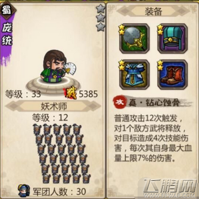 小小军团合战三国武将大全 稀有武将技能属性大盘点 (8)