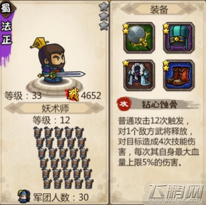 小小军团合战三国武将大全 稀有武将技能属性大盘点 (9)