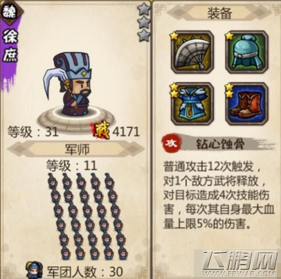 小小军团合战三国武将大全 稀有武将技能属性大盘点 (10)
