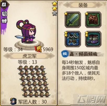 小小军团合战三国武将大全 稀有武将技能属性大盘点 (11)