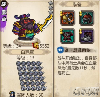 小小军团合战三国武将大全 稀有武将技能属性大盘点 (12)