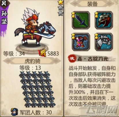 小小军团合战三国武将大全 稀有武将技能属性大盘点 (14)