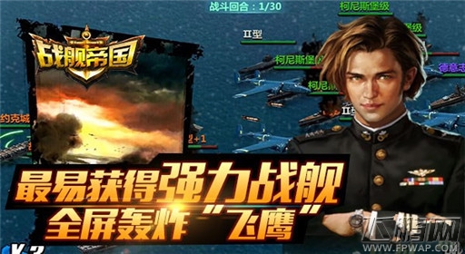 战舰帝国强力战舰TOP3盘点 军团伙伴团结协作 (3)