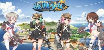 战舰少女r高速战列舰选择技巧分享 (1)