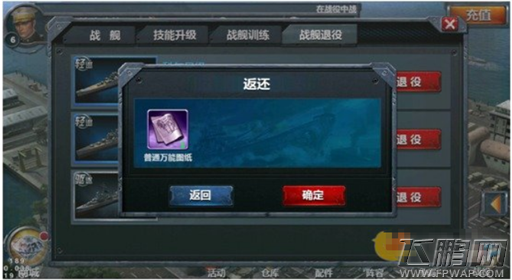 战舰帝国退役系统怎么玩 退役系统玩法全解 (2)