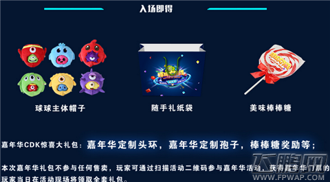 球球大作战3.5嘉年华活动详解 嘉年华入场规则说明 (6)