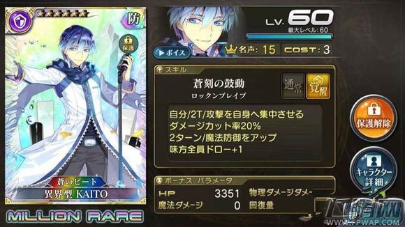 乖离性百万亚瑟王异界型KAITO好不好 异界型KAITO实力测评 (1)