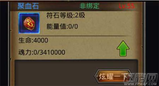 热血传奇手机版二级符石属性怎么样 蓝色符石属性详解 (1)