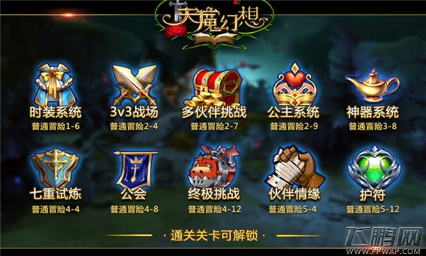 天魔幻想哪些系统需通关才能解锁 需通关解锁系统盘点 (1)