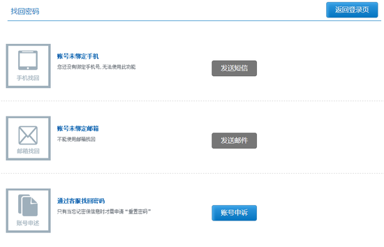 艾尔战记怎么找回密码 找回密码方法详解 (1)