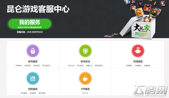 艾尔战记怎么找回密码 找回密码方法详解 (2)
