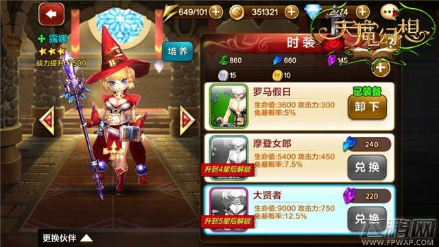 天魔幻想时装碎片如何得 时装兑换指南 (1)