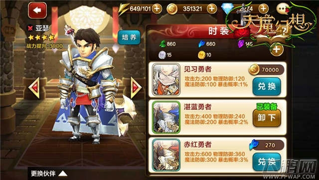 天魔幻想时装碎片如何得 时装兑换指南 (2)