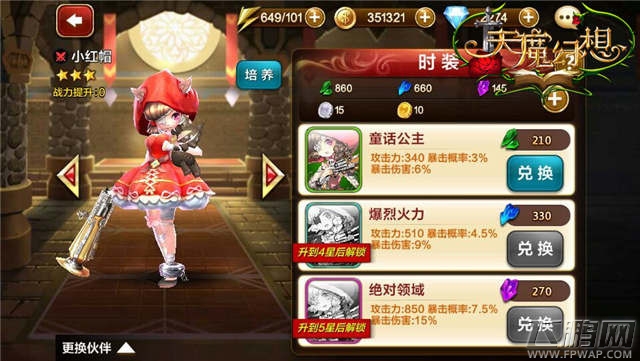 天魔幻想时装碎片如何得 时装兑换指南 (3)