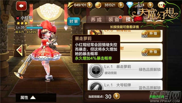 天魔幻想时装碎片如何得 时装兑换指南 (4)