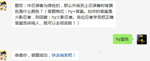 火影忍者手游中忍装备为绿色的那么升级到上忍装备时背景色是什么颜色 (1)