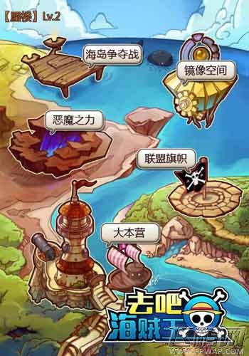 《去吧海贼王》联盟攻略 玩家携手共作战  (1)