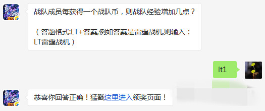 雷霆战机战队成员每获得一个战队币则战队经验增加几点 2月23日每日一题 (1)