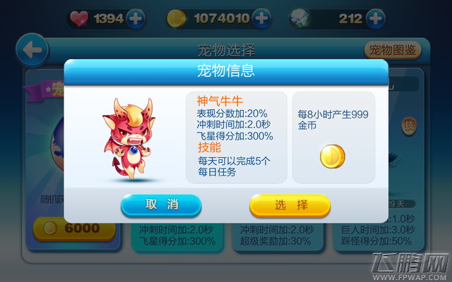 天天酷跑吉祥虎娃和神气牛牛哪个厉害 宠物属性对比分析 (2)