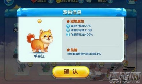 天天酷跑吉祥虎娃和单身汪宠物属性对比分析 (2)