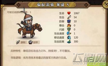 小小军团合战三国弓骑怎么用好 弓骑使用心得分享 (3)