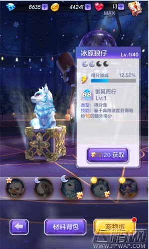 天天酷跑3D冰原狼仔怎么样 宠物冰原狼仔属性解析 (1)