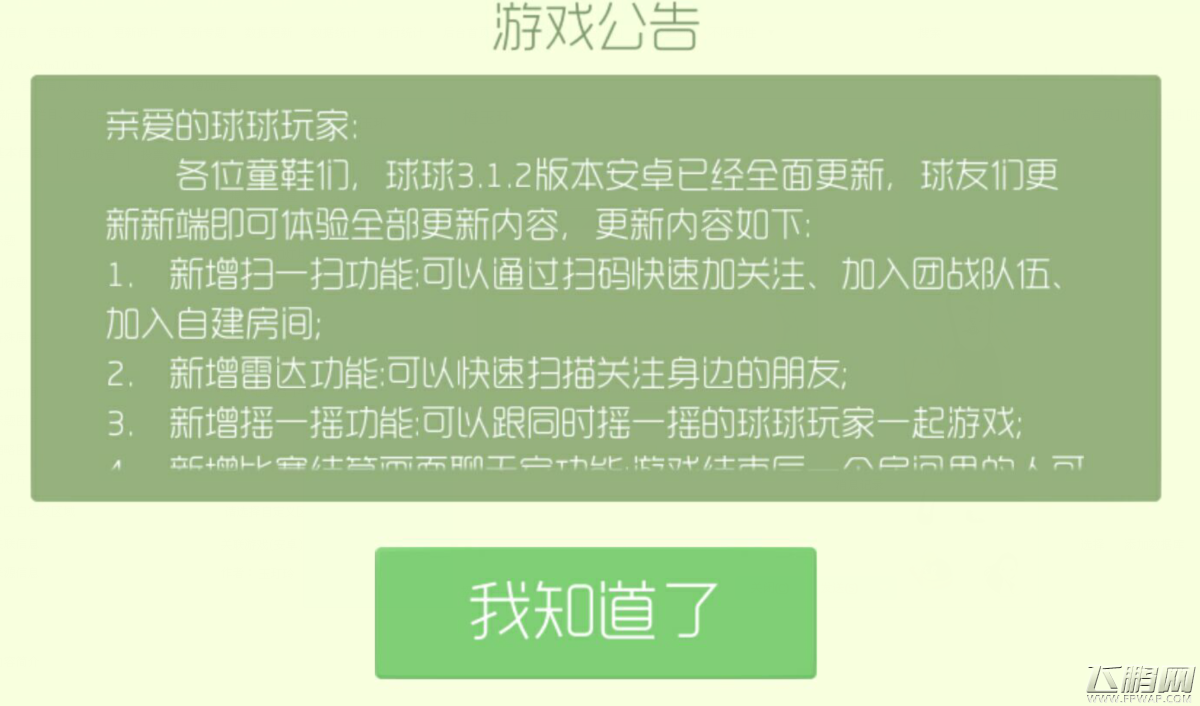 球球大作战3.1.2版本更新内容详解 找朋友功能全新出击 (1)