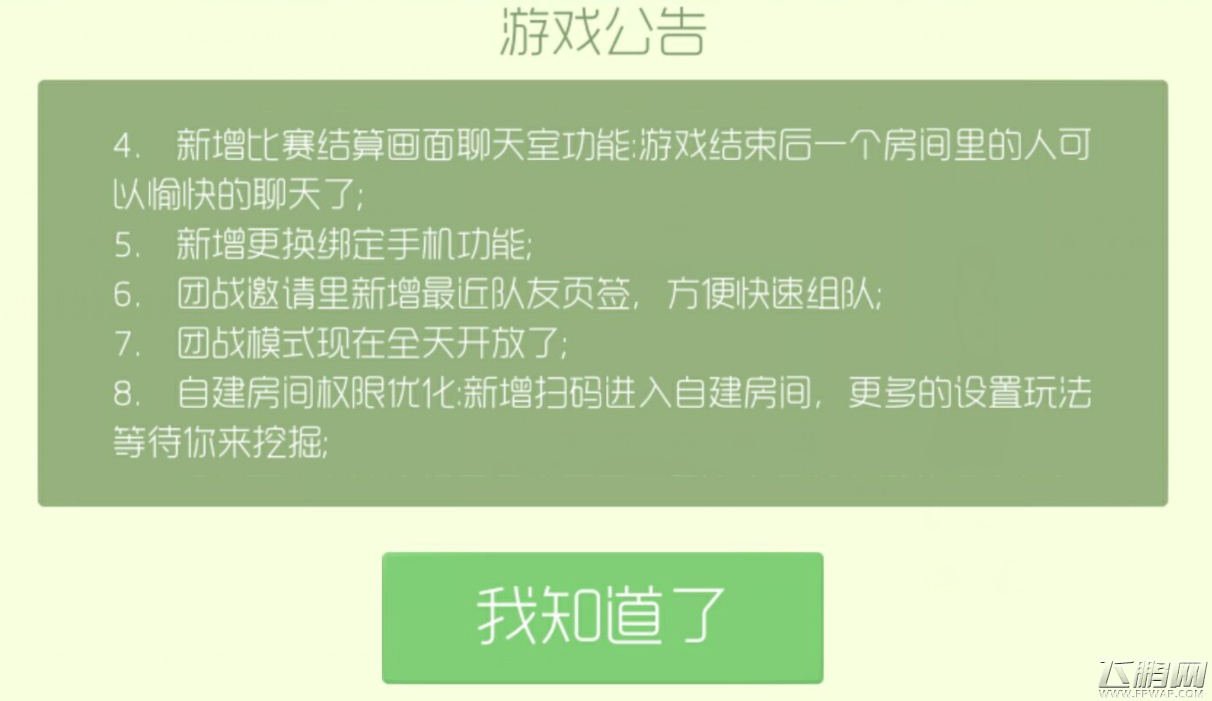 球球大作战3.1.2版本更新内容详解 找朋友功能全新出击 (2)