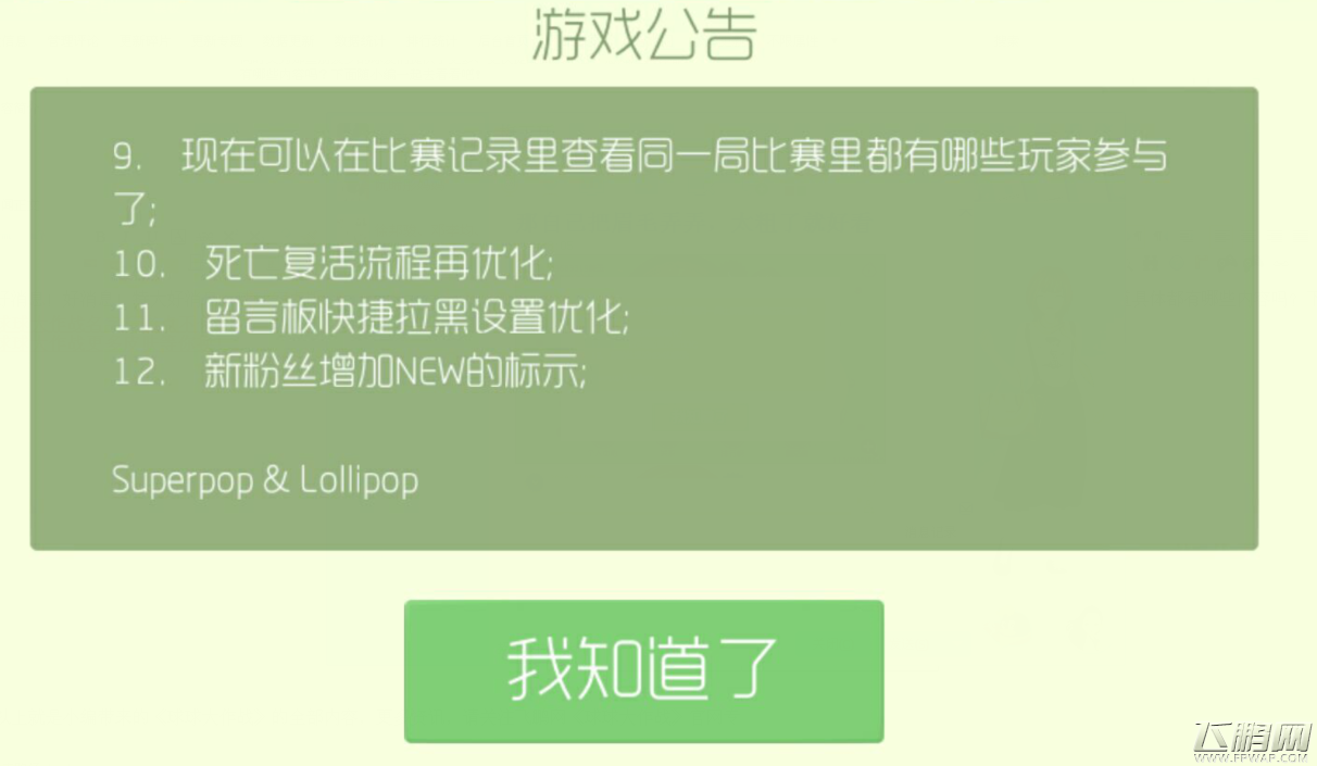 球球大作战3.1.2版本更新内容详解 找朋友功能全新出击 (3)
