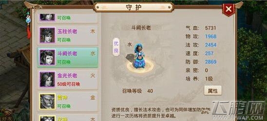 问道手游斗阙长老值得入手吗 斗阙长老属性技能解析 (2)