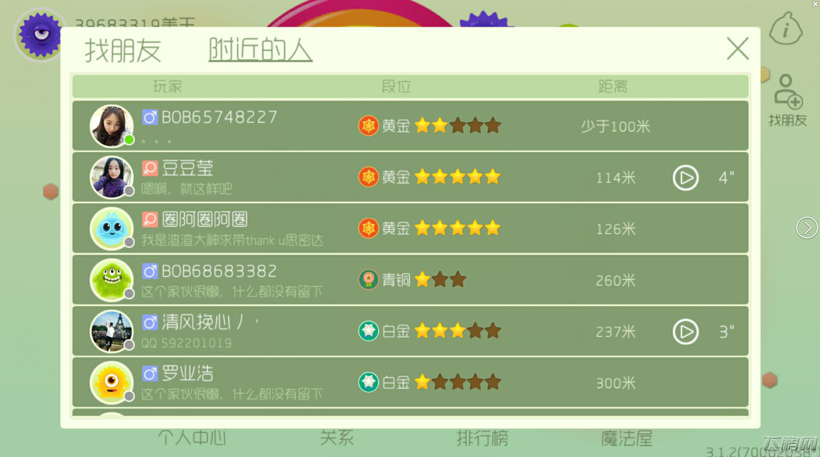 球球大作战找朋友功能玩法详解 摇摇朋友就来了 (2)
