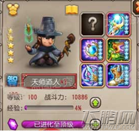 刀塔传奇天师道人进阶装备详细介绍 (1)
