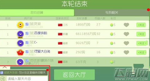 球球大作战3.1.2版本更新内容详解 找朋友功能全新出击 (2)