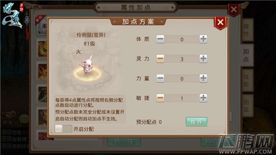 问道手游宠物培养攻略 (2)