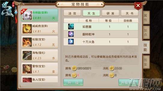 问道手游宠物培养攻略 (4)