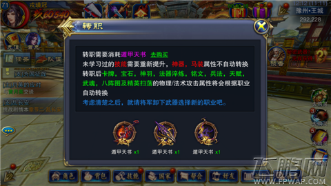 六龙争霸3D最新版本转职玩法详解 职业转职NPC在哪 (3)