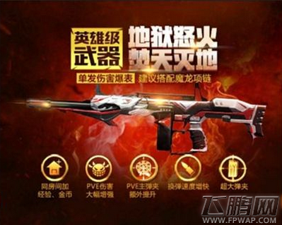 穿越火线枪战王者地狱-怒火狂风怎么得 刷地狱怒火狂风技巧分享 (1)