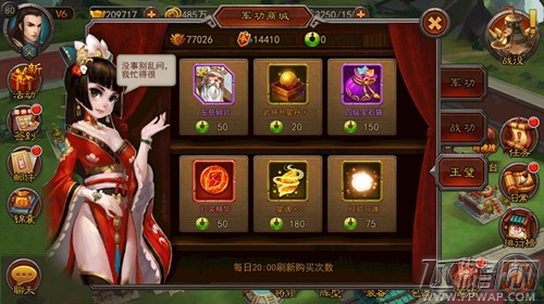 横扫千军武将羁绊全面介绍 (2)