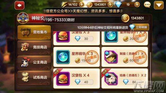 天魔幻想商店买什么划算 各商店兑换心得 (1)