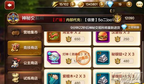 天魔幻想商店买什么划算 各商店兑换心得 (2)