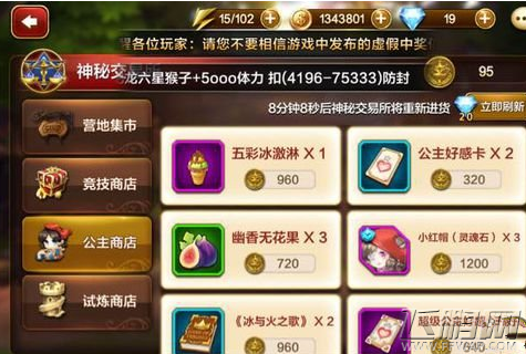天魔幻想商店买什么划算 各商店兑换心得 (3)