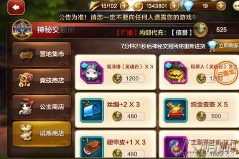 天魔幻想商店买什么划算 各商店兑换心得 (4)