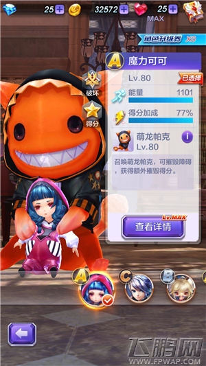 天天酷跑3D魔力可可升级费用是多少 魔力可可升级费用一览 (1)