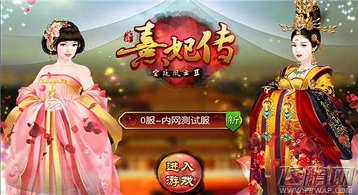 熹妃传手游时装获取方法 (1)