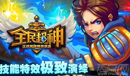 全民超神当前游戏漏洞汇总及建议 附目前英雄团战排行榜 (1)